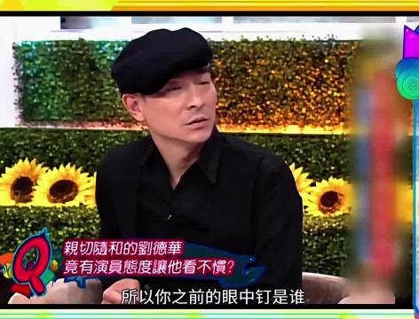 刘德华直言不喜欢耍大牌的演员