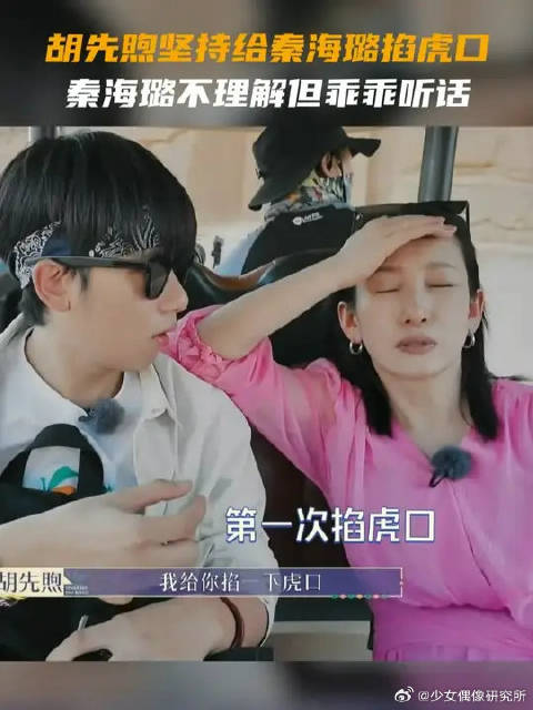 秦海璐胃绞痛身体不适，胡先煦提出掐虎口试试 大姐：不理解但同意