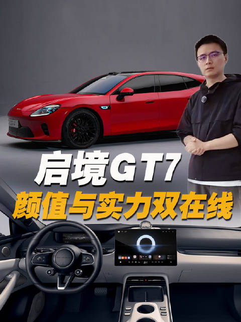 实感分享！启境GT7斩获A Design Award铂金奖，颜值与实力双在线