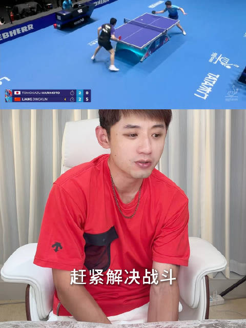 张继科点评梁靖崑VS张本智和决胜局，大满贯对于比赛的理解太透了 樊振东