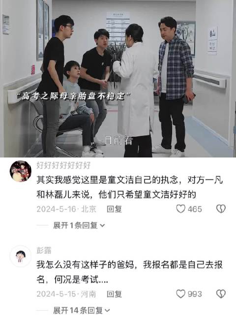 文洁到底有多拼，腹中胎儿不稳定也要送方一凡磊儿去高考！ 小欢喜