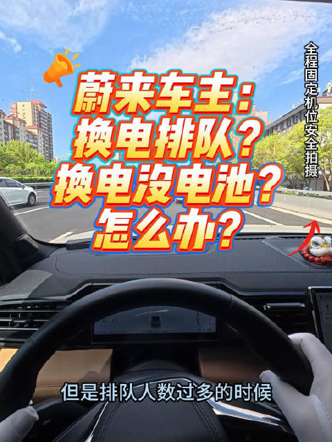 蔚来车主可语音查询换电站电池数量避开排队
