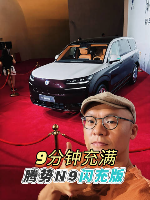 腾势N9闪充版发布，尊越型四十万保留闪充易三方顶级安全