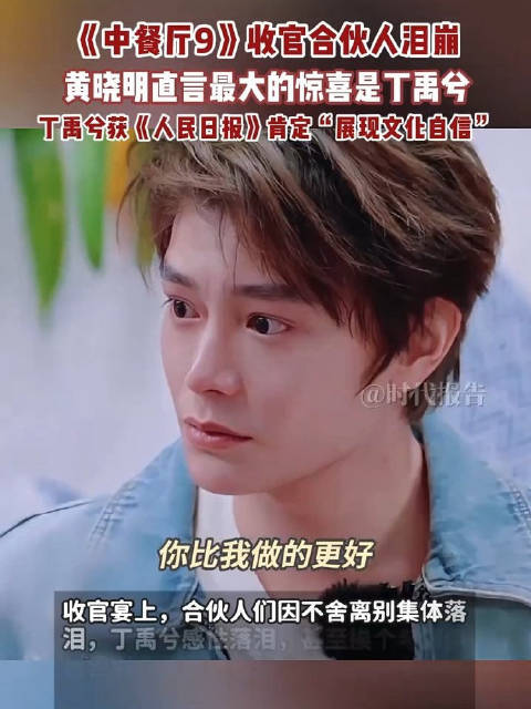 中餐厅不基础丁禹兮更不基础