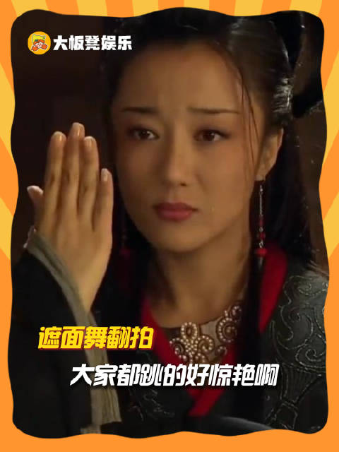 遮面舞大家说不翻不翻拍 怕美颜酷酷掉 怎么翻牌的一个个都这么惊艳啊
