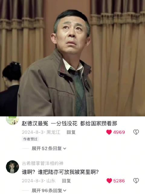 这一刻失去比拥有更踏实 人民的名义｜赵德汉