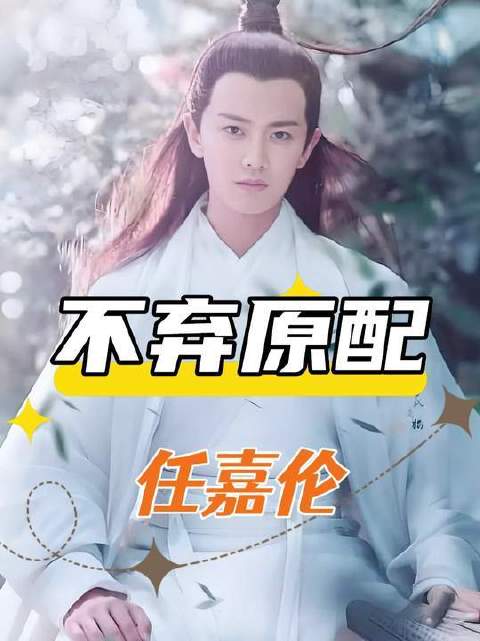 任嘉伦事业巅峰期迎娶聂欢,坚守相伴初心