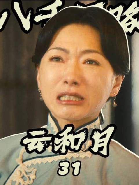 万茜的这段表演直击心灵，令人泪目！