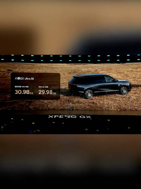 小鹏GX上市售26.98万起，标配50万级配置