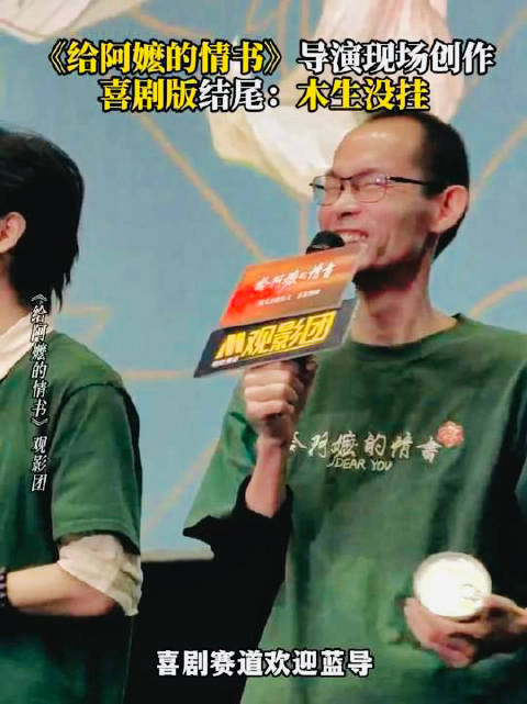 《给阿嬷的情书》导演蓝鸿春现场即兴创作平行宇宙版结局