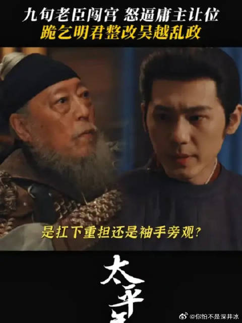 接，是千斤重担，拒，是万劫不复，该如何选择