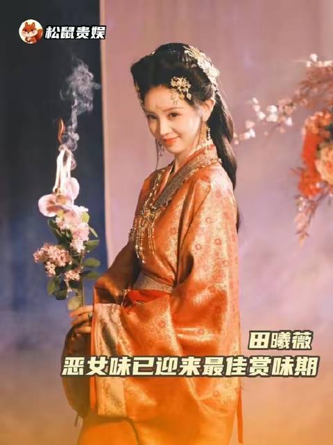 甜妹反差杀！田曦薇本声演绎恶女，每一句都像电流直击天灵盖