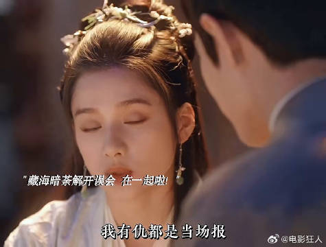 藏海暗荼解开误会终于在一起啦藏海传肖战张婧仪好