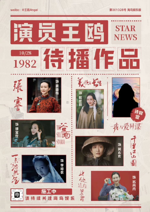 王鸥近期有哪些待播的影视作品？