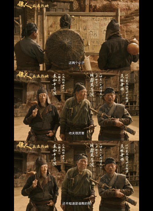 《镖人》片尾三位武术宗师同框的画面，传递了什么行业意义？