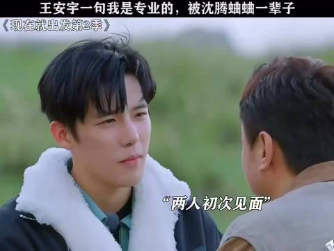 王安宇一句我是专业的，被沈腾蛐蛐一辈子
