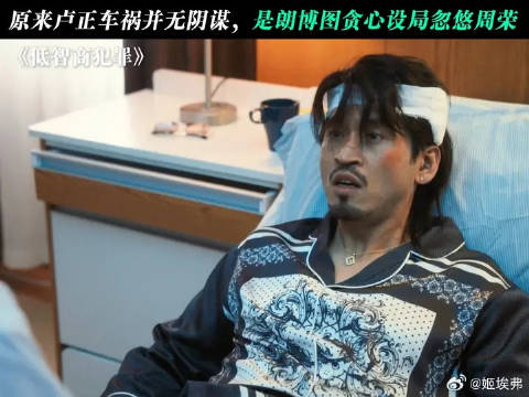 真相彻底揭开！卢正只是意外车祸，朗博图为了钱财刻意欺骗周荣