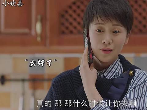 方圆接到派出所电话 以为是诈骗"小欢喜 "
