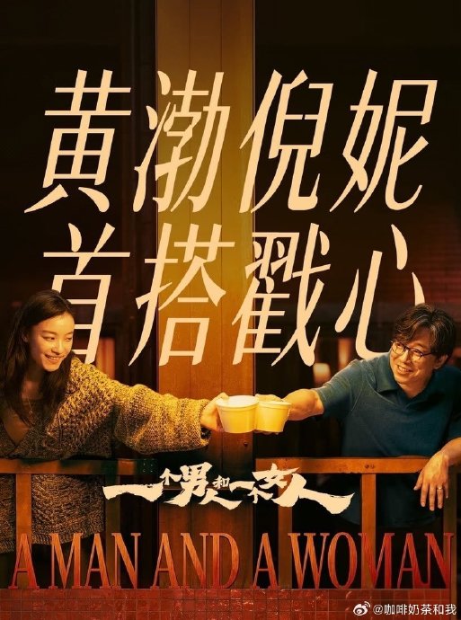 黄渤倪妮新片：陌生人隔墙互诉，治愈成年人崩溃瞬间