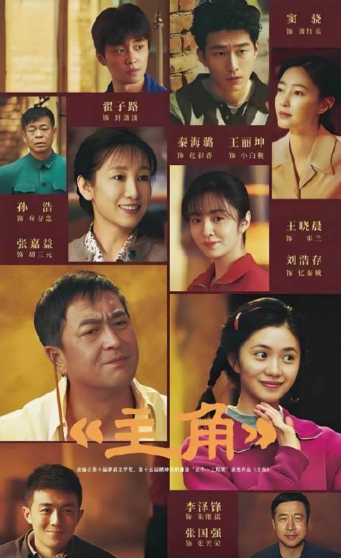 《主角》人物名暗藏反讽，谐音隐喻揭示角色命运
