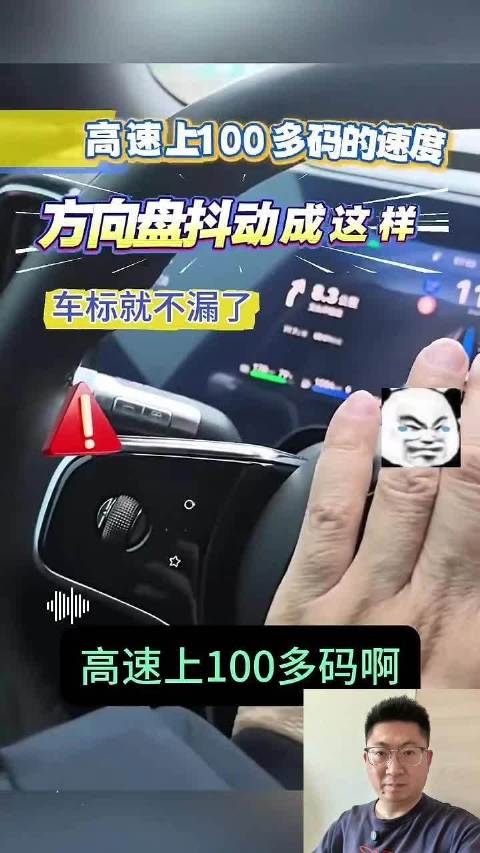 高速上开100多码，方向盘都成这样