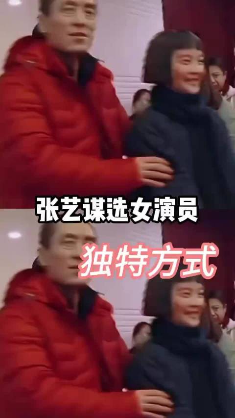 张艺谋选角试戏统一要求女演员演绎小三逼宫桥段