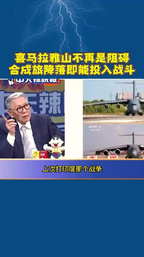 帅化民：以前打赢就走是因为运不去，现在有了运20，对手得重新掂量了！