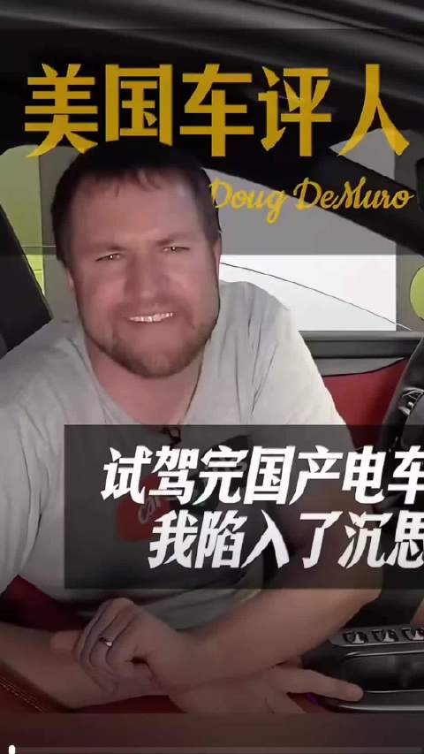 美车评人试驾小米SU7后感叹中国车远超美国