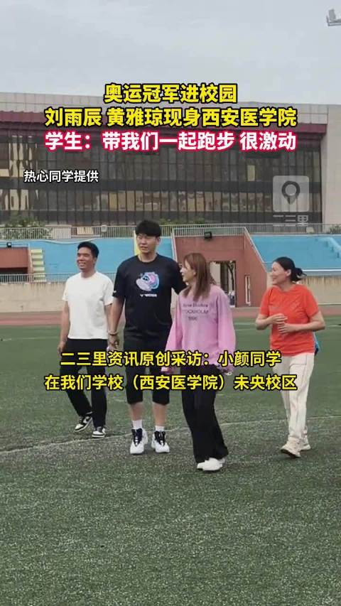 奥运冠军黄雅琼来西安啦