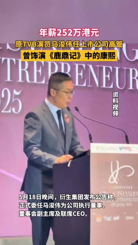 马浚伟任上市公司CEO