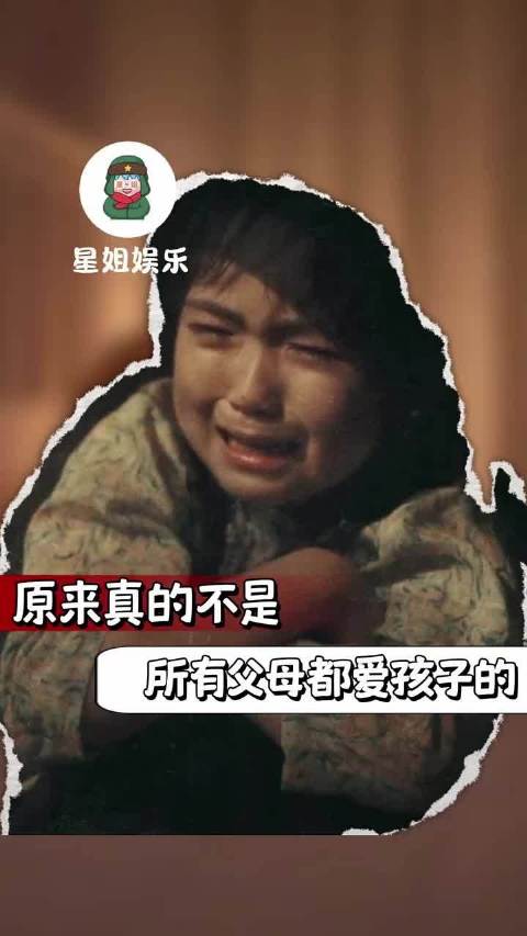 不是所有父母都爱孩子的！