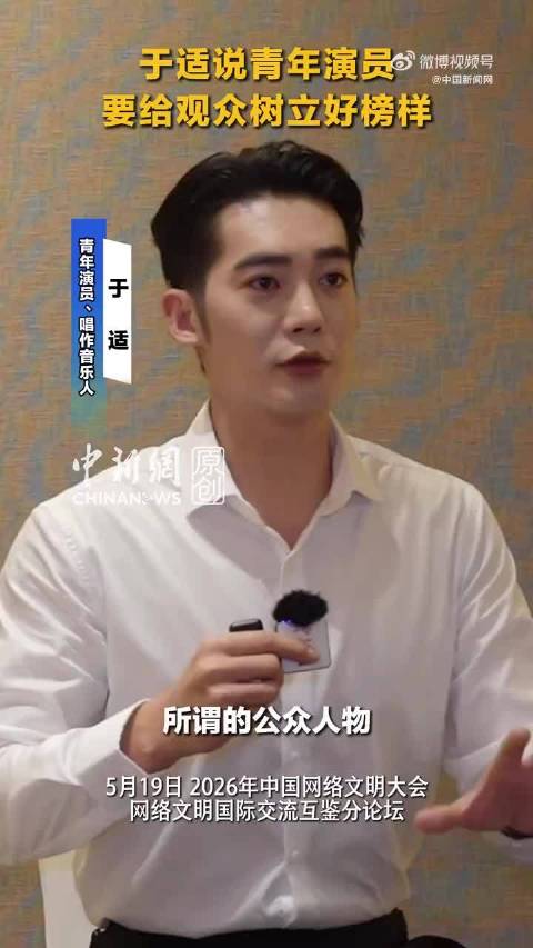 于适说青年演员要给观众树好榜样