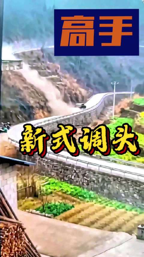 民间高手新式调头，山路180度拐弯不用漂移，任何驾校都学不到的技术
