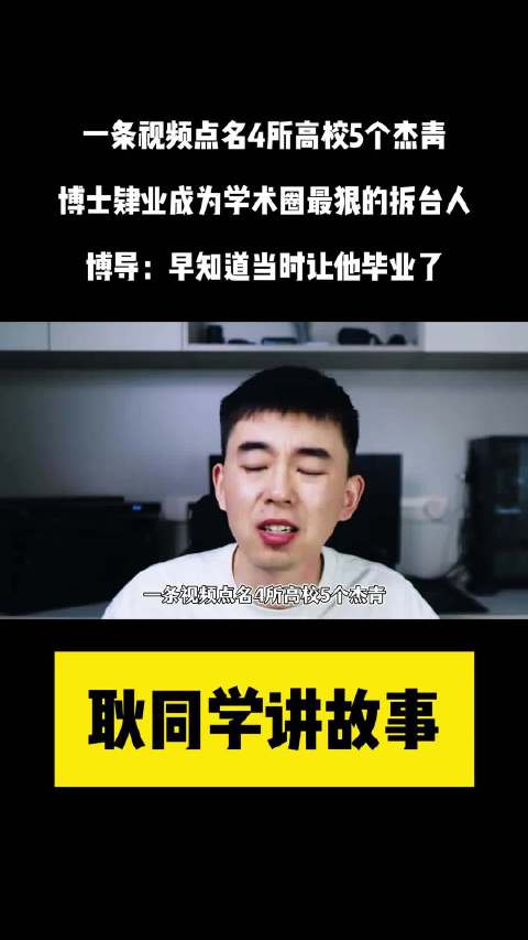 退学博士耿同学解约MCN机构，学术打假保持公信力