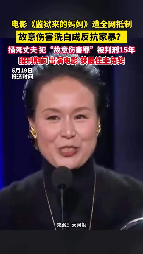 服刑人员参演电影引质疑