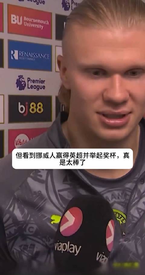 阿森纳夺冠挪威人夺冠