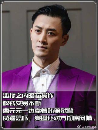 反贪风暴：嚣张富二代进狱仍跋扈
