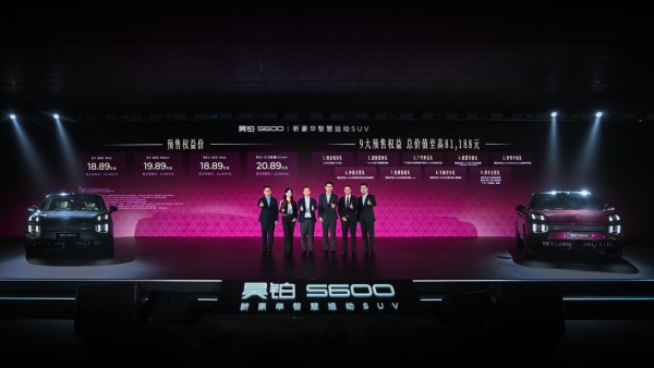 18.89 万起解锁满配出行!昊铂S600正式开启预售