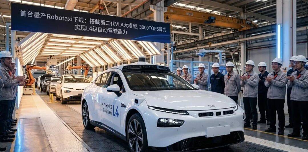 小鹏Robotaxi量产车下线，何小鹏的\"物理AI\"赌局开牌了_运营_广州_汽车