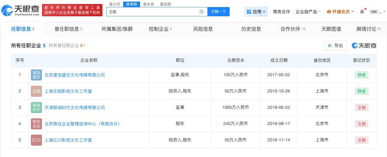 何九华王鸥无商业关联