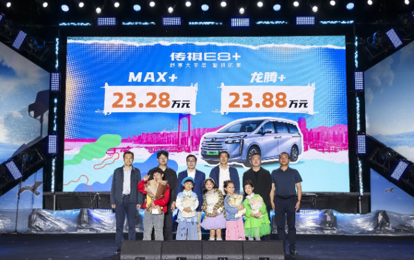 传祺E8+正式上市 售价23.28万元起