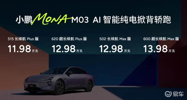 小鹏M03 Max、宝马i4 M60、瑞虎9黑武士版上市