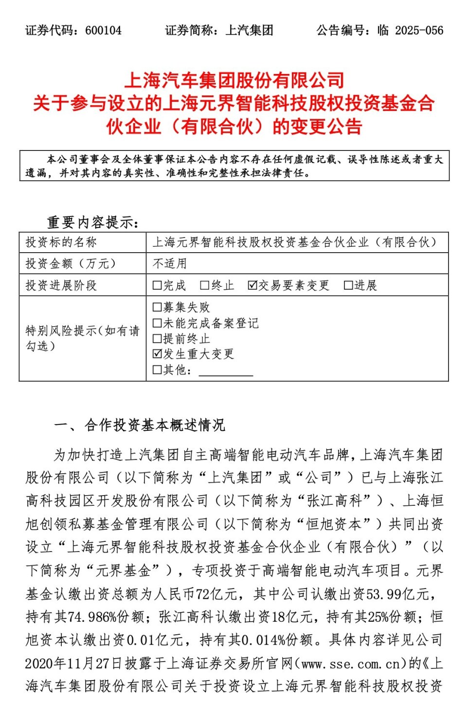 上汽直接持股59.5%!智己汽车2025突围背后的聚焦与重构