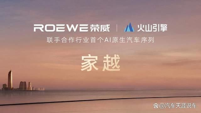 七年投了几百亿,荣威终于把“AI原生汽车”干成了