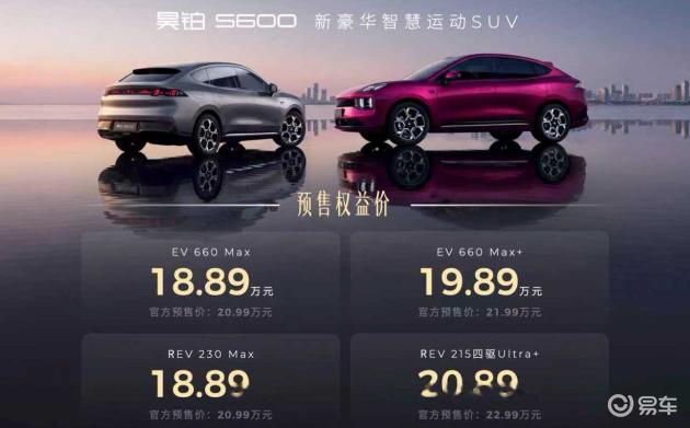 陈数欧文共鉴 昊铂S600预售18.89万元起