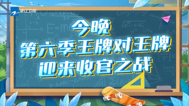 《王牌对王牌6》收官惹争议，2个老问题没解决，又来了3个新难题