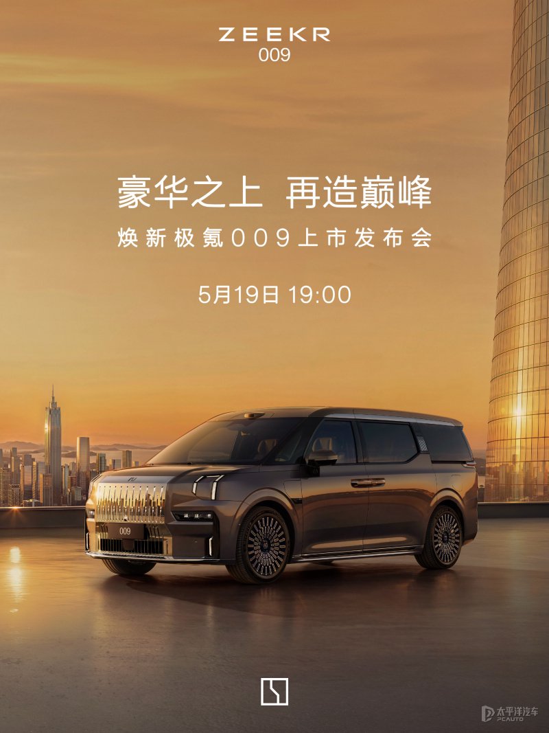 极氪009蝉联多市场销冠 新车型将于5月19日上市_新闻