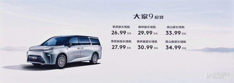 上汽大通大家7超混版/大家9超混版上市，售19.99/26.99万元起_新闻