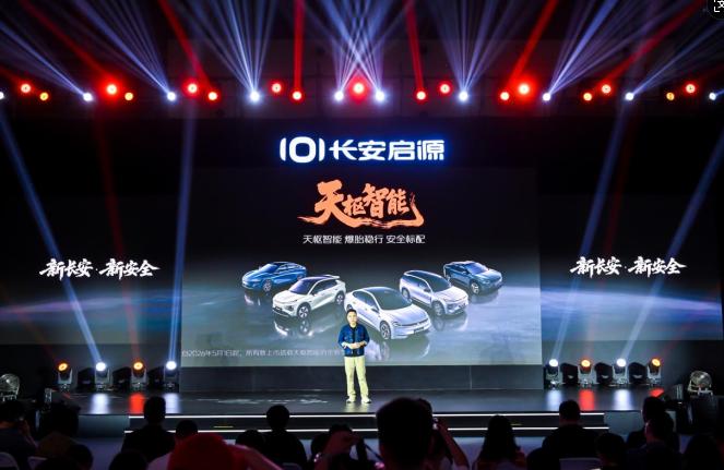 长安启源A06& 全新Q05双车上新 _光明网