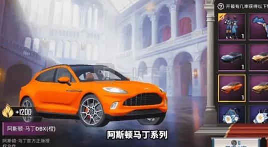 和平精英阿斯顿马丁价格分析玩法介绍